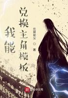 我能兑换主角模板 百度