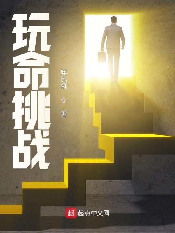 玩命挑战老师帮我压腿视频