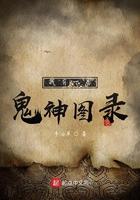 我有一卷鬼神图录百度