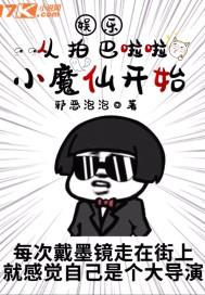 从巴啦啦小魔仙开始修仙飞卢