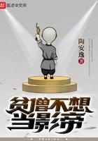 贫僧不想当影帝TXT