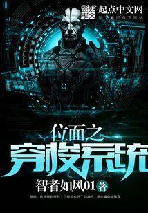 位面之穿梭系统TXT百度提取码