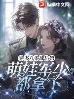 穿书八零军嫂后娘