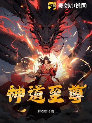 无敌道尊漫画免费观看