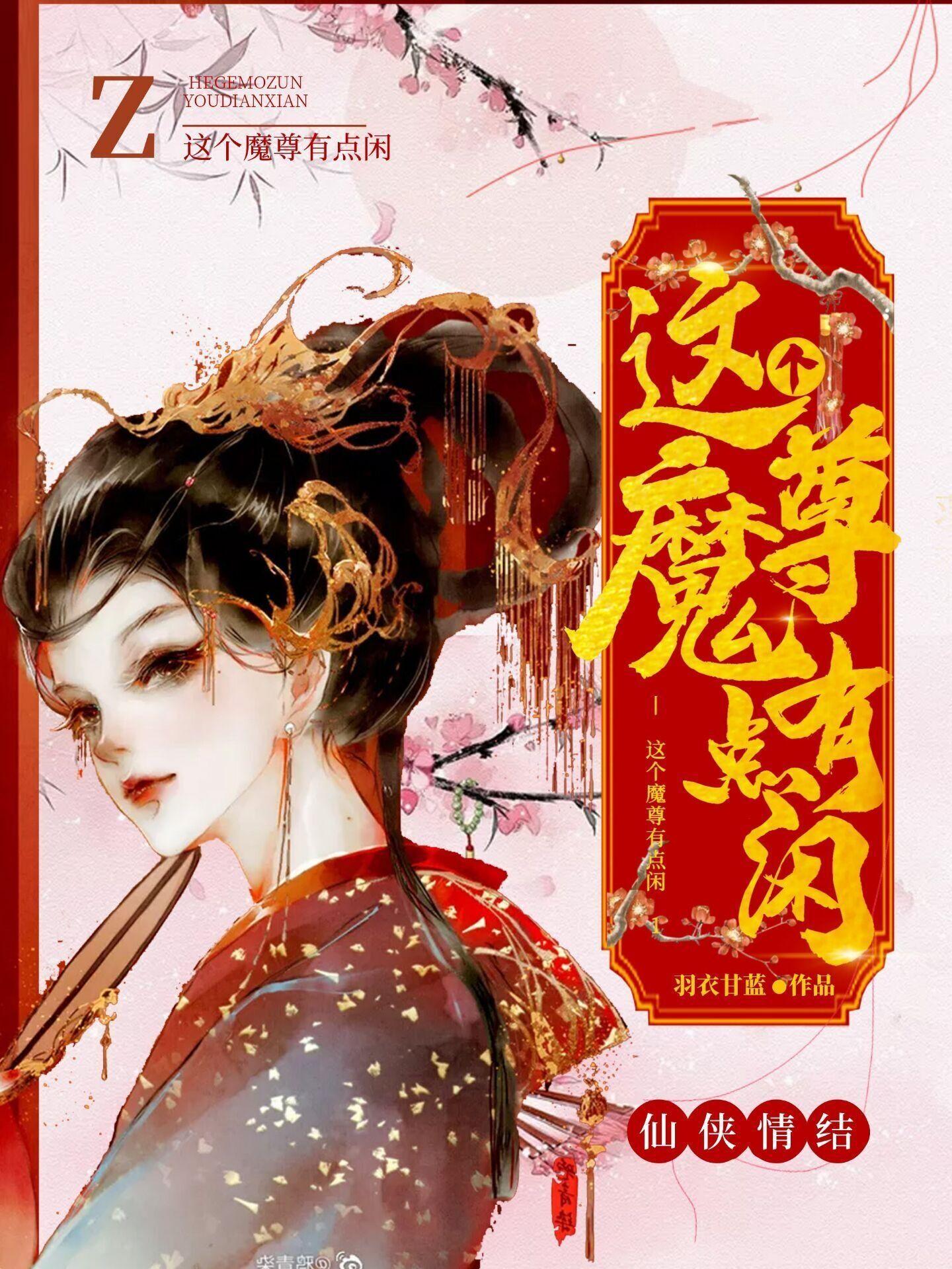 这个魔尊有点甜好看吗