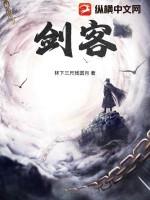 剑客古诗原文及翻译