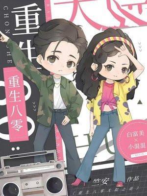 重生八零军大院