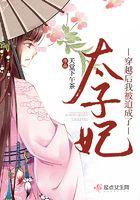 穿越后我被迫成为了王妃