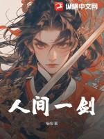 人间一劫