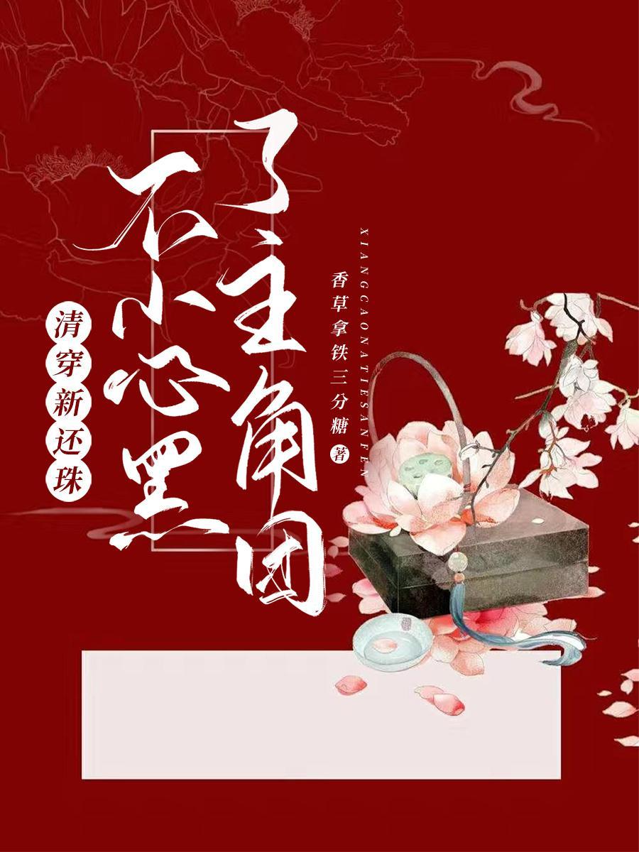 清穿到新还珠格格的