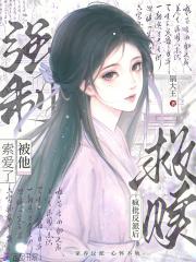 救赎偏执反派后