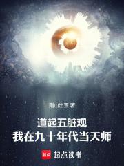道起五脏观我在九十年代当天师无弹窗阅读