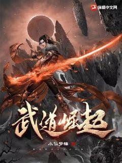 武道崛起我的武道逆袭