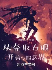 从白眼开始的火影免费
