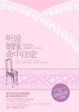 听说姻缘命中注定语录
