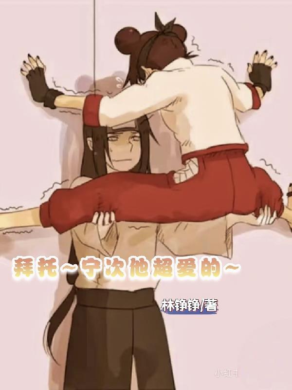 宁次对天天表白哪几