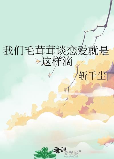 毛茸茸指的是什么