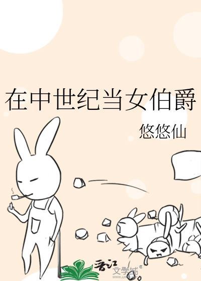 中世纪欧洲女伯爵