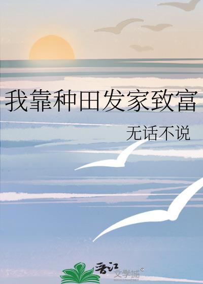 四合院我靠种田发家致富