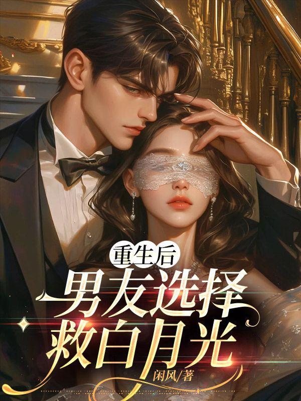 重生男友要找我报仇