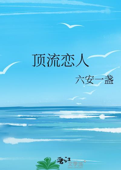 顶流恋人番外
