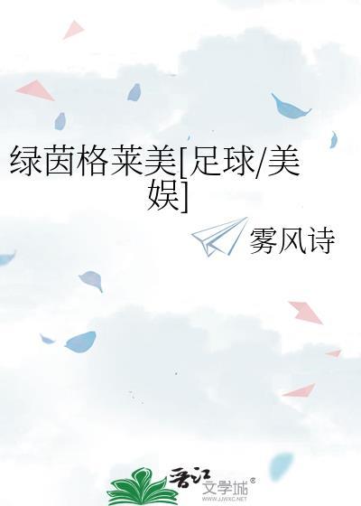 绿茵阁logo