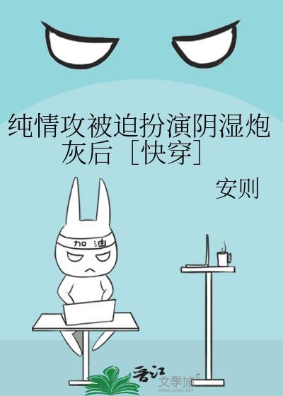 纯情受是什么意思