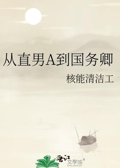 从直男变弯全过程