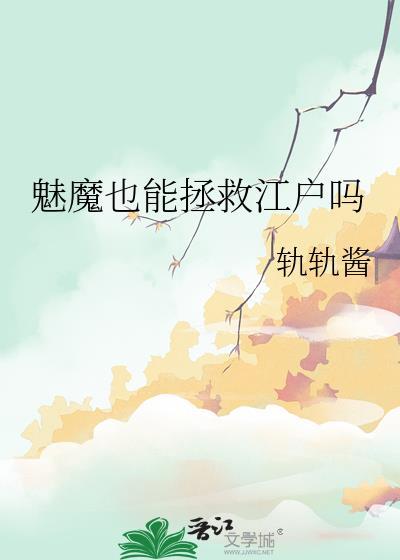魅魔是什么样的设定