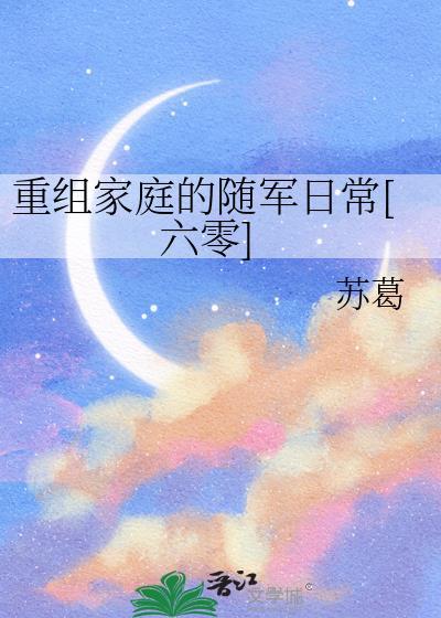 重组家庭的无奈知乎