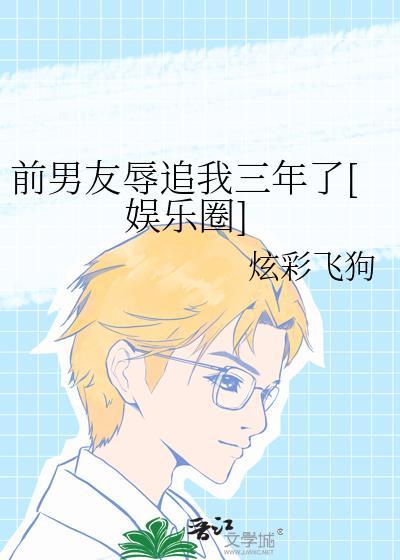 前男友侮辱你什么心态