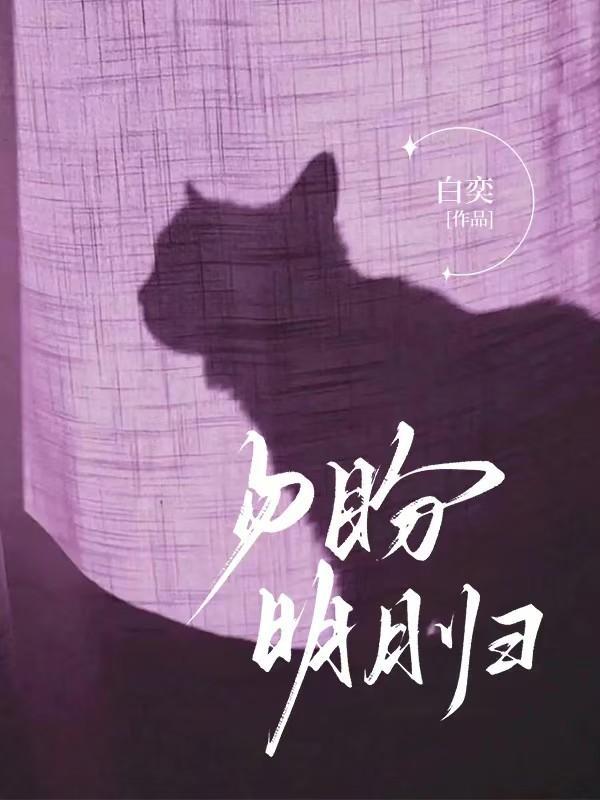 盼月明什么意思