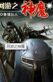 网游之神魔至尊