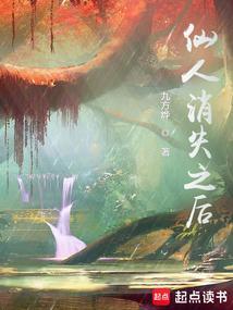 仙人消失之后境界等级变化