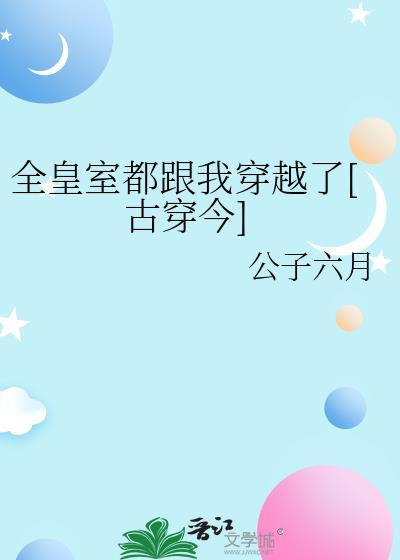 全皇宫都爱皇贵妃