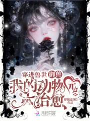 穿越到兽世的经典文