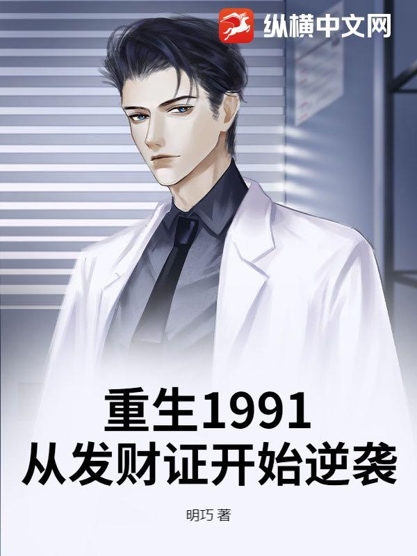 重生 92发财证