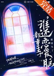 谁还恋爱脑短剧