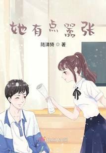 有一个女孩她有一点嚣张