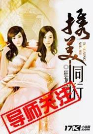 携美同行王闲云全本