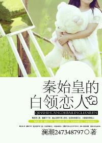 秦始皇 爱人