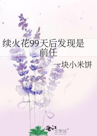 续火花了滚出来表情包