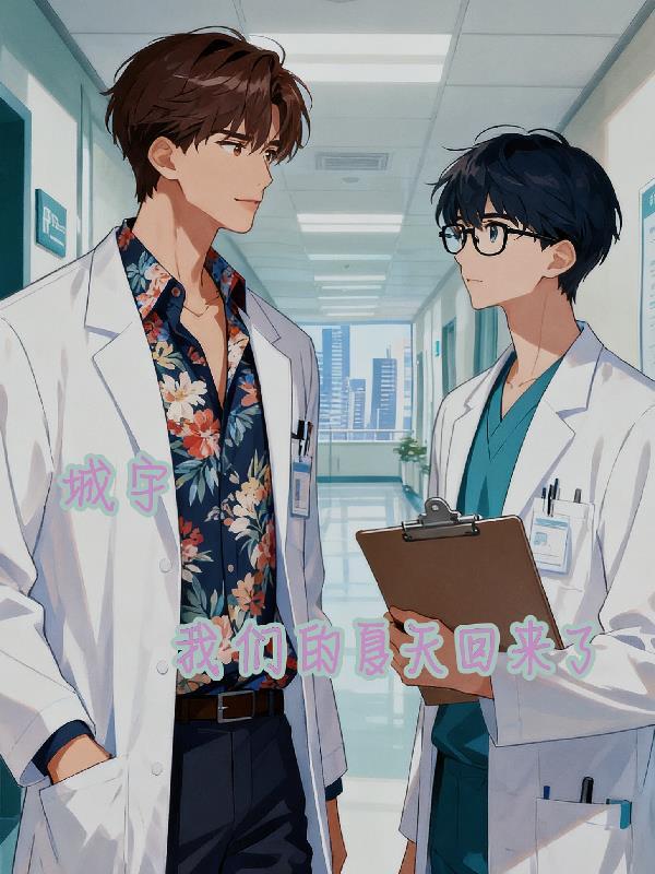 属于我们的夏天来了