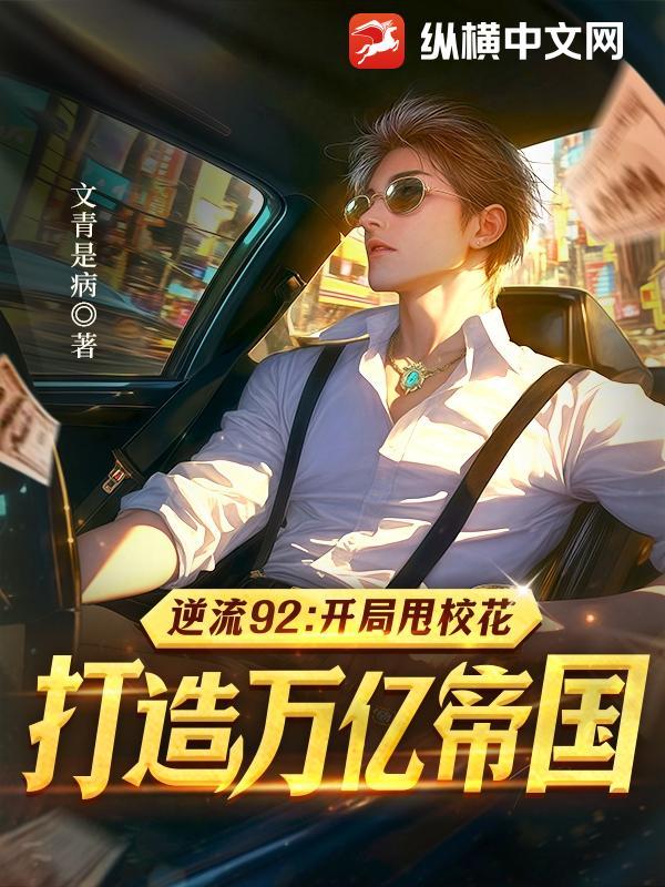 逆流2002最新章节