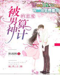 被男神套路的日子