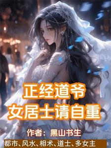 贫道姓张嚣张的张黑山先生