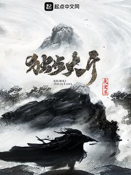 新书独步大千已发布