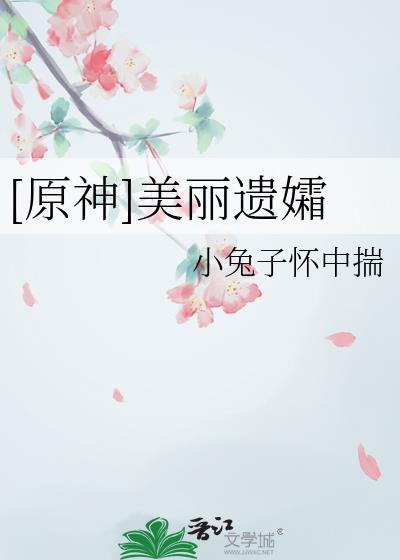 美丽遗言