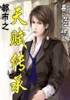 都市之最强传承