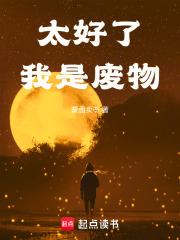 我是废物好耶表情包